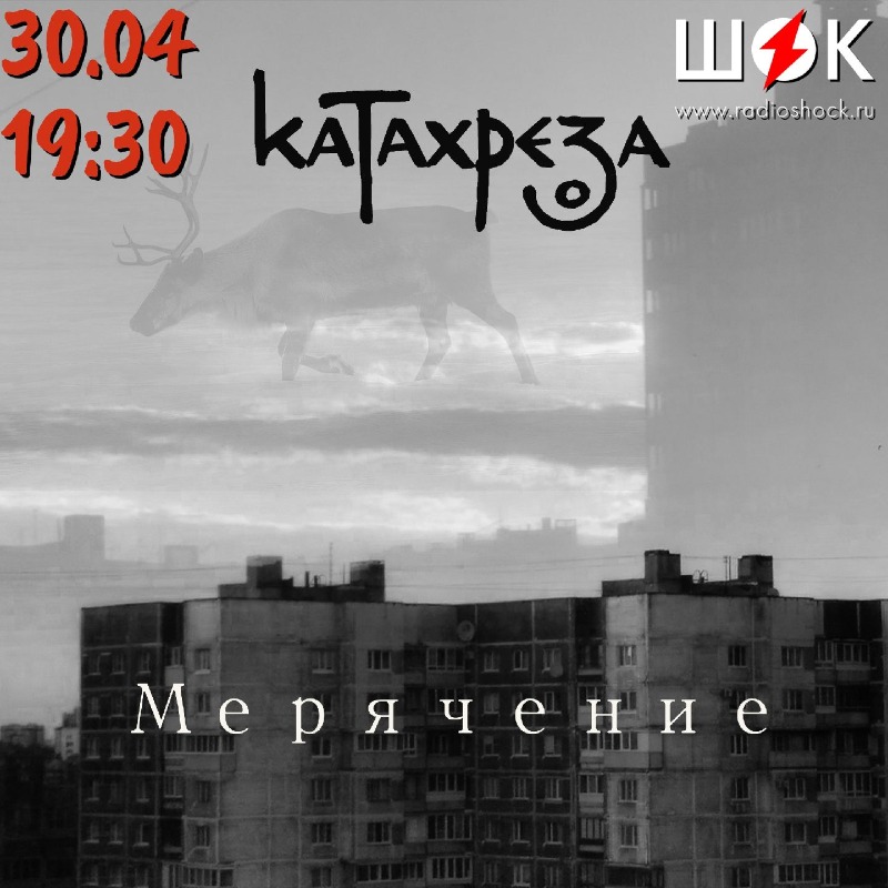 The city in fragments (30.04.2026)