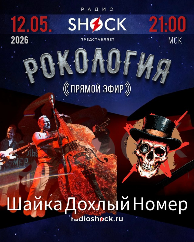 Rockology (05/12/2026)