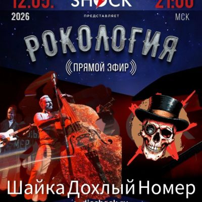Rockology (05/12/2026)
