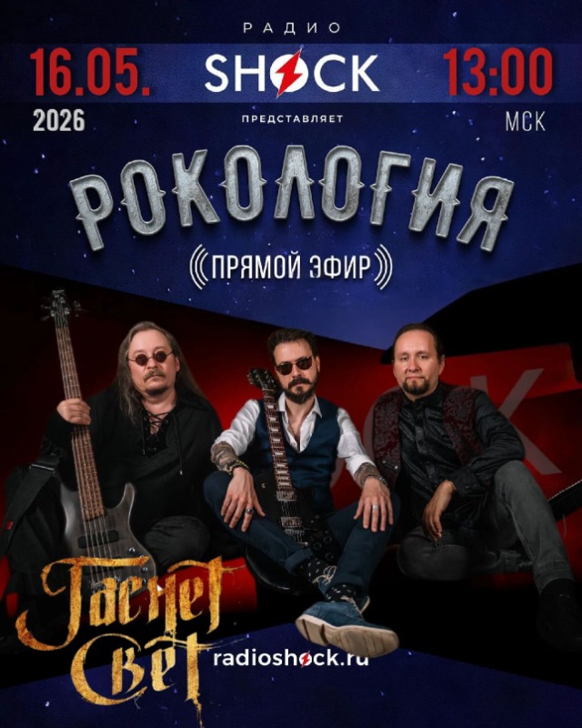 Rockology (05/16/2026)