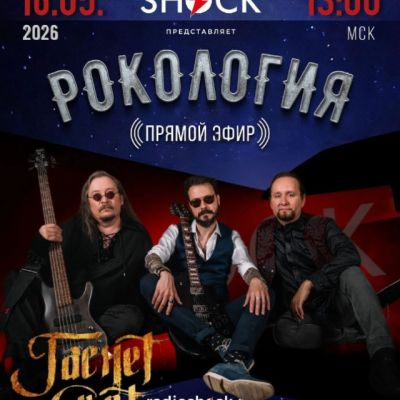 Rockology (05/16/2026)