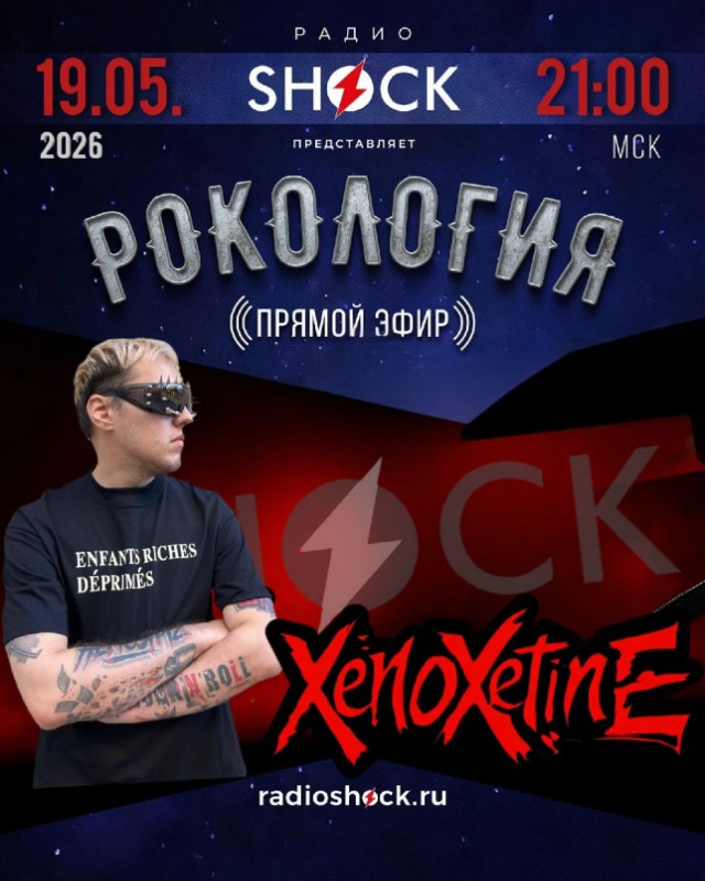 Rockology (05/19/2026)
