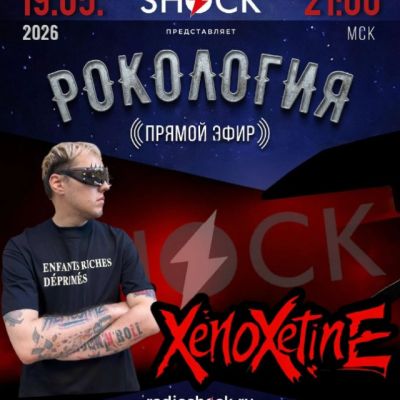Rockology (05/19/2026)