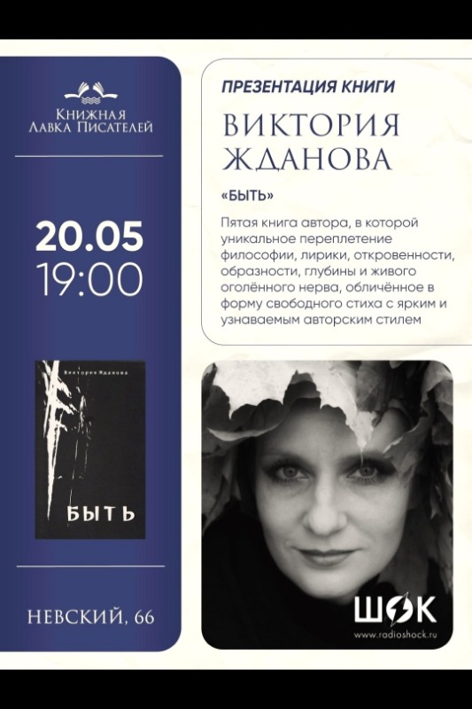 Radio SHOCK - invites you!  (20.05.2026)