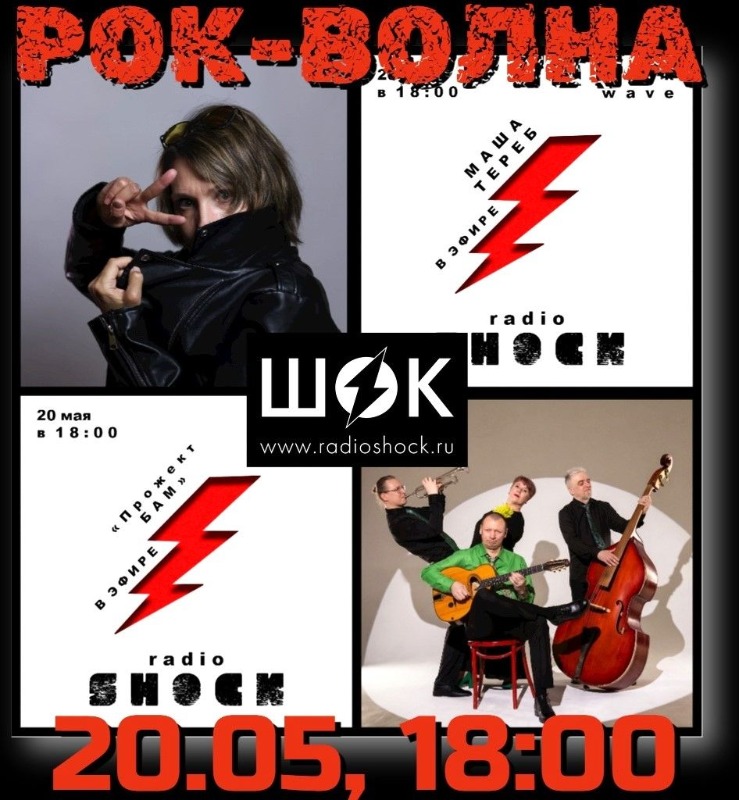 Rock Wave (05/20/2026)