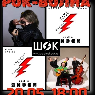 Rock Wave (05/20/2026)