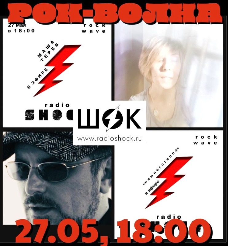 Rock Wave (05/27/2026)