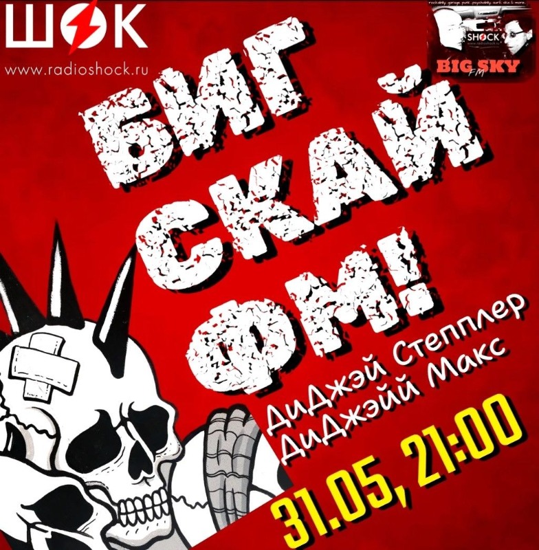 BIG SKY FM (31.05.2026)
