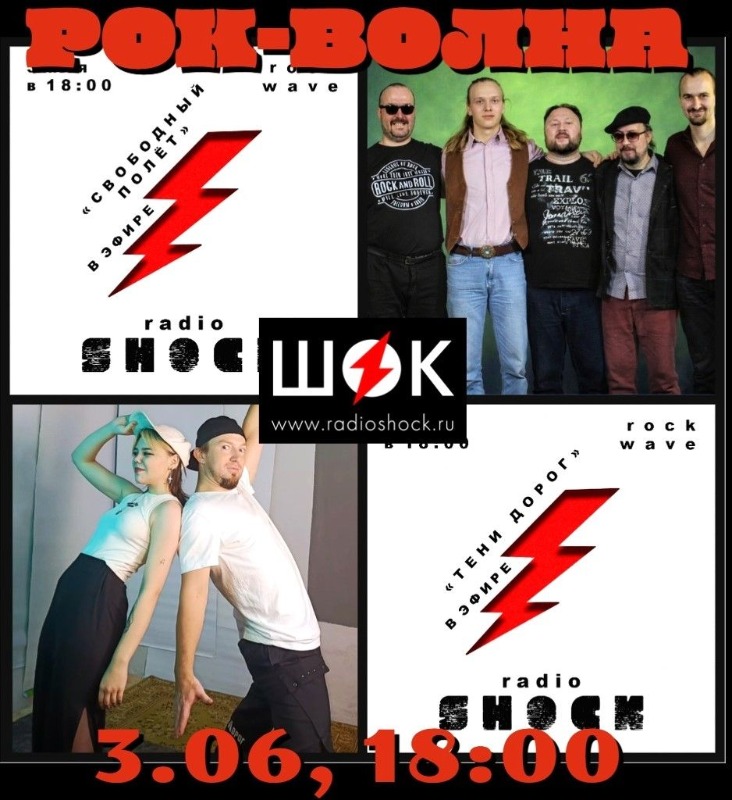 Rock Wave (06/03/2026)