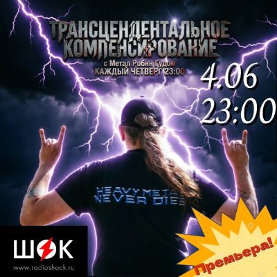 Transcendental Compensation (06/04/2026)