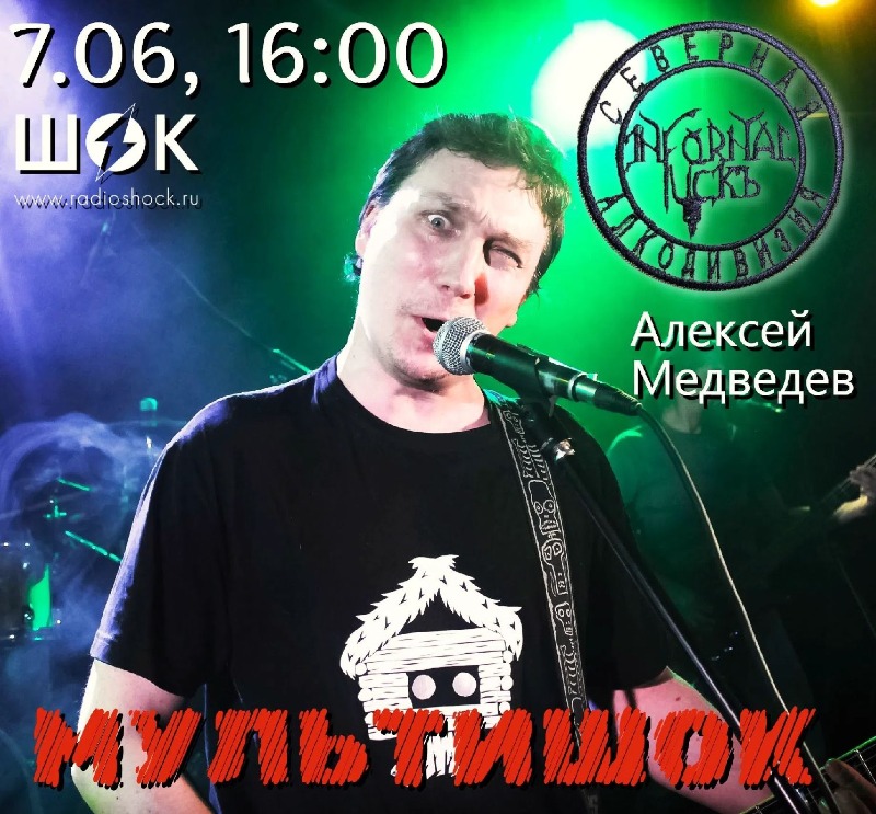 Multishock (06/07/2026)