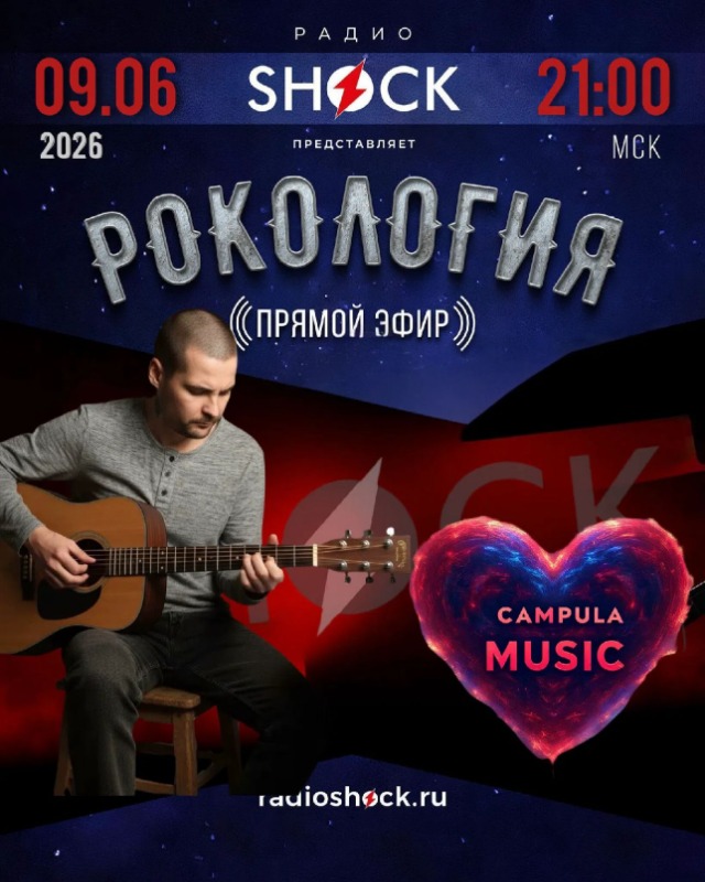 Rockology (06/09/2026)