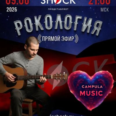 Rockology (06/09/2026)