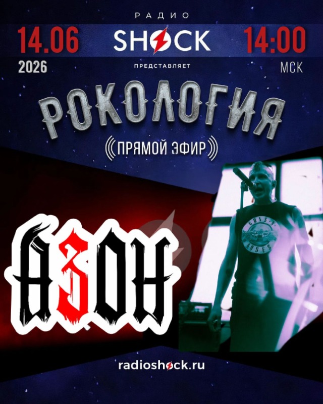 Rockology (06/14/2026)