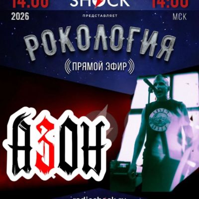 Rockology (06/14/2026)