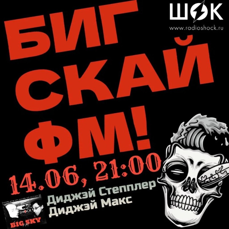 BIG SKY FM (14.06.2026)