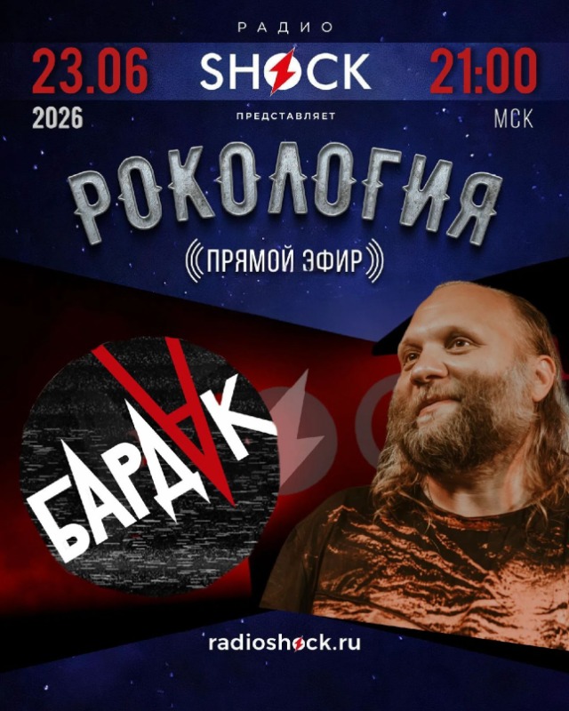 Rockology (06/23/2026)