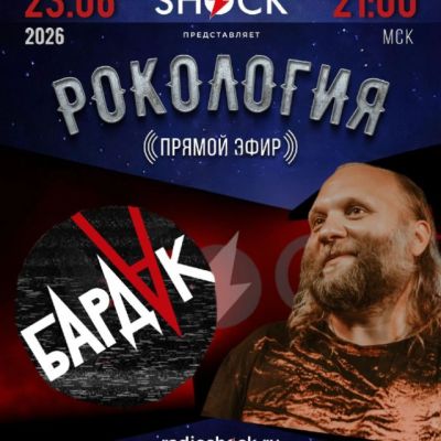 Rockology (06/23/2026)