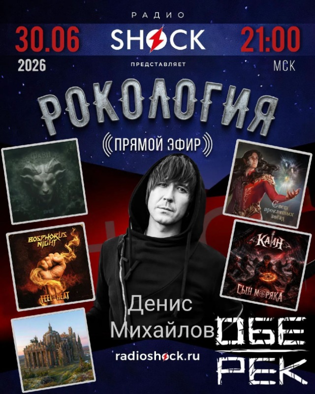 Rockology (30.06.2026)