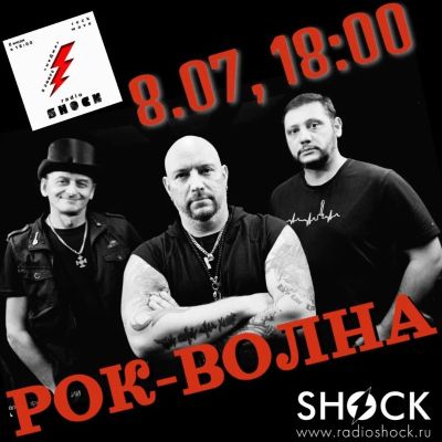 Rock Wave (07/08/2026)