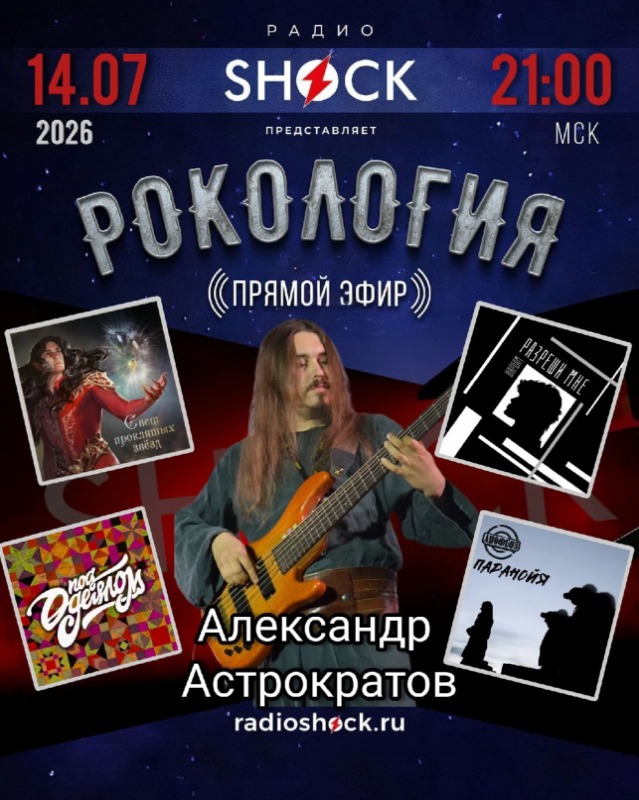 Rockology (07/14/2026)