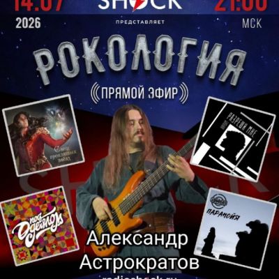 Rockology (07/14/2026)