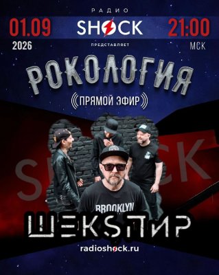 Rockology (09/01/2026)