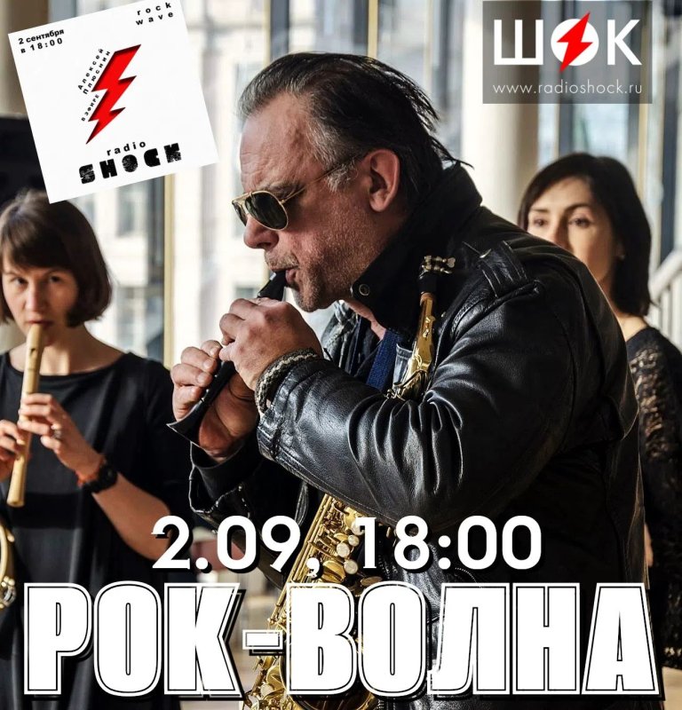 Rock Wave (02.09.2026)