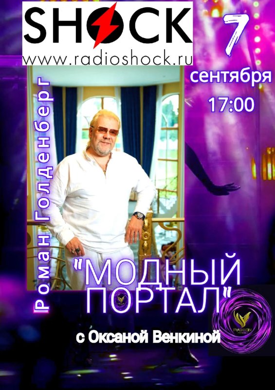 Fashion Portal (07.09.2026)