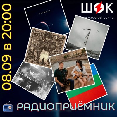 Radio receiver (09/08/2026)