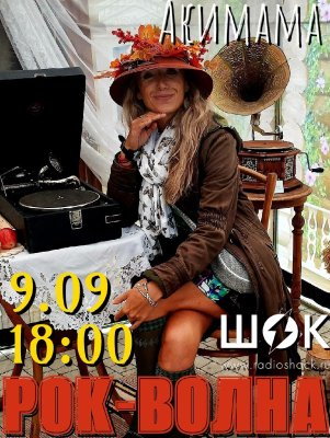 Rock Wave (09.09.2026)