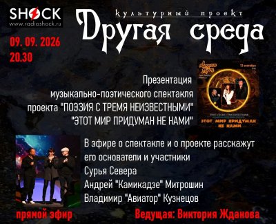 Another Wednesday (09.09.2026)