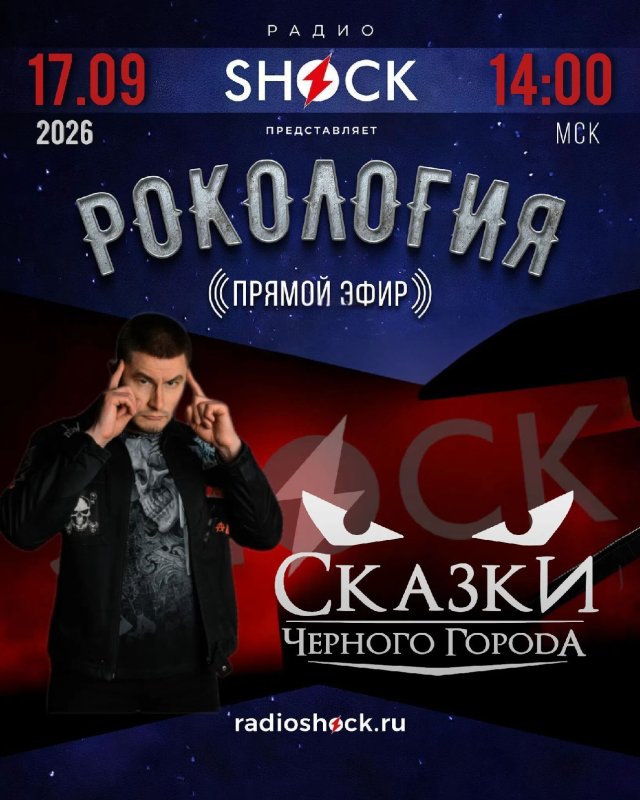 Rockology (09/17/2026)