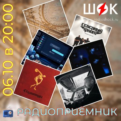 Radio receiver (06.10.2026)