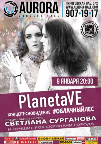 PlanetaVE and Svetlana Surganova at Aurora Concert Hall