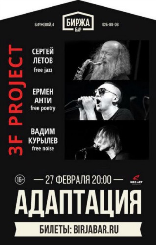 Ermen Anti/Vadim Kurylev/Sergey Letov